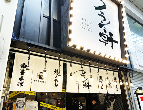 暖簾、ガーランド照明、看板